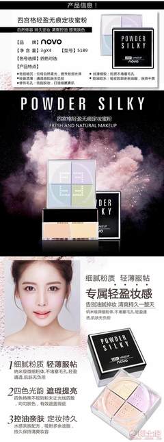 NOVO爱莉新款5189四宫格蜜粉 轻盈无痕，实力定妆